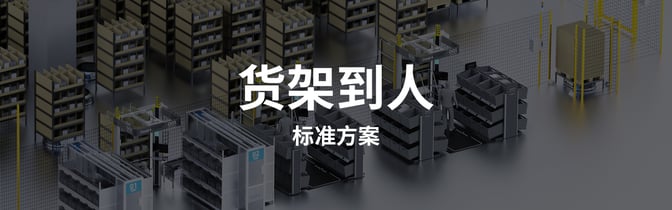 官网P_Banner_标准方案_240320(1)